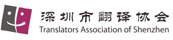 Translators Association of Shenzhen