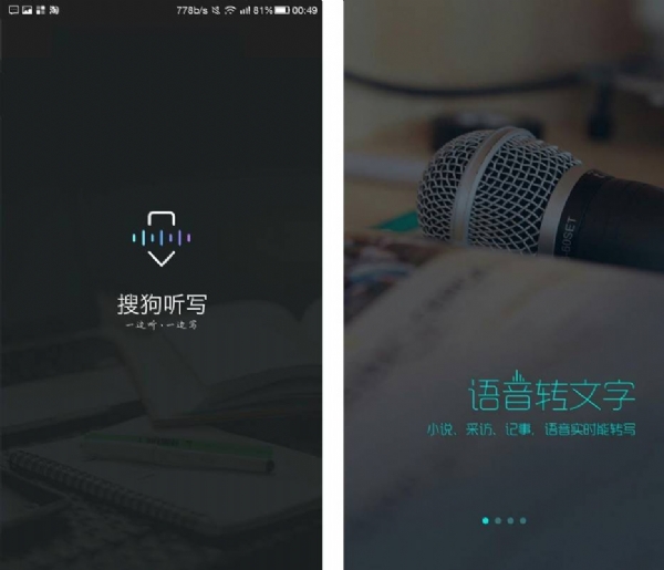 搜狗開放聽寫服務(wù)，錄音筆行業(yè)進入ai時代