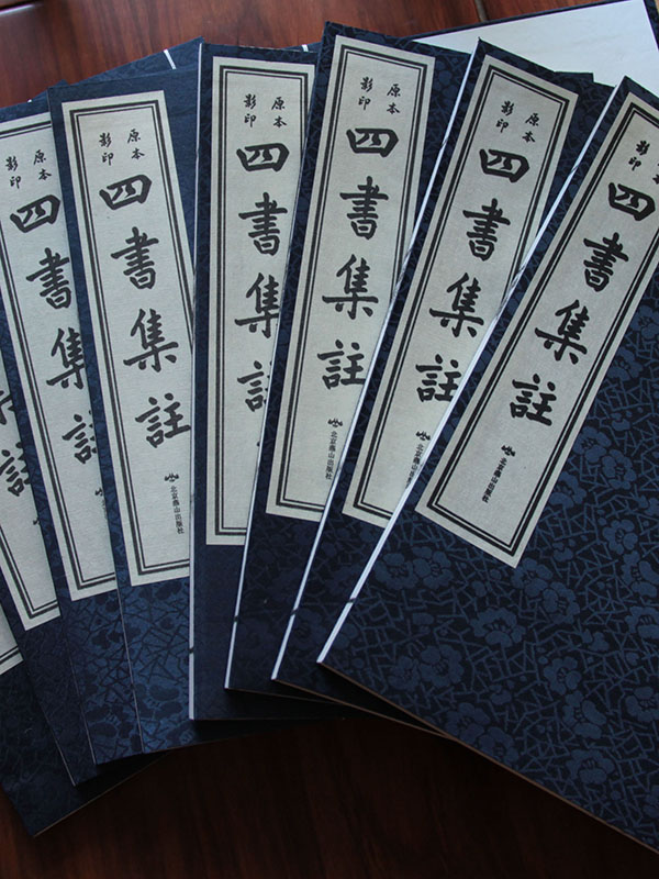 四書集注3.jpg
