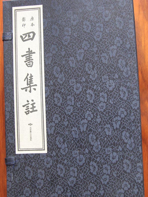 四書集注1.jpg