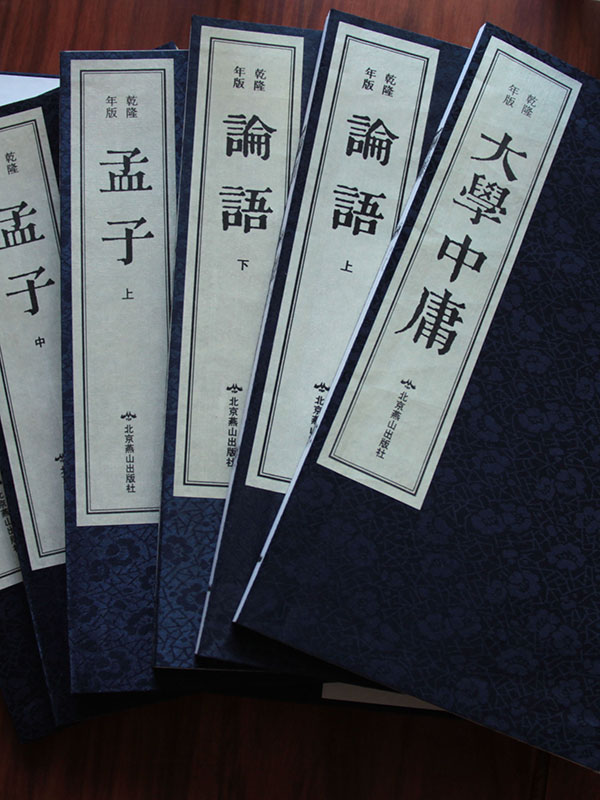 四書集注 乾隆版3.jpg