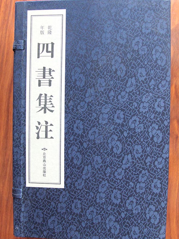 四書集注 乾隆版1.jpg