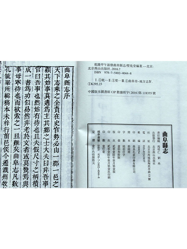 曲阜縣志5.jpg