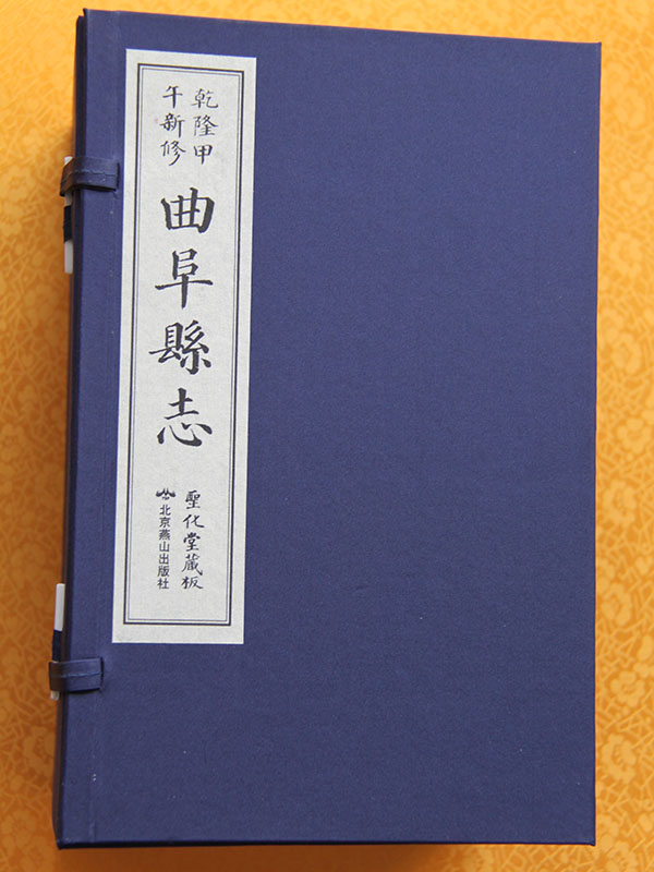 曲阜縣志1.jpg