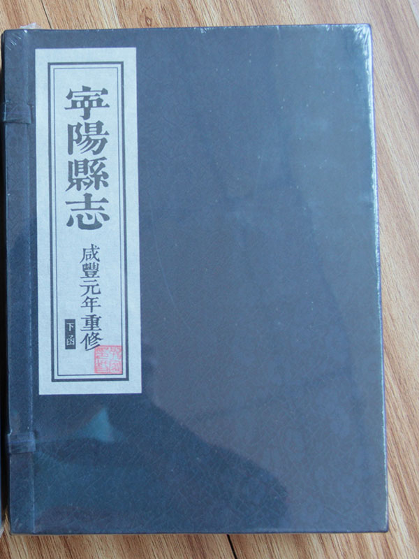 寧陽(yáng)縣志 咸豐版1.jpg