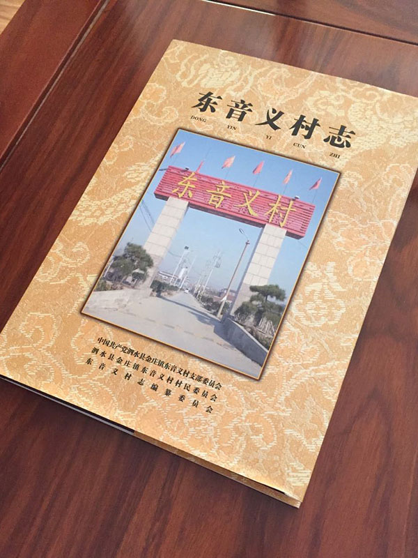 東音義村志2.jpg