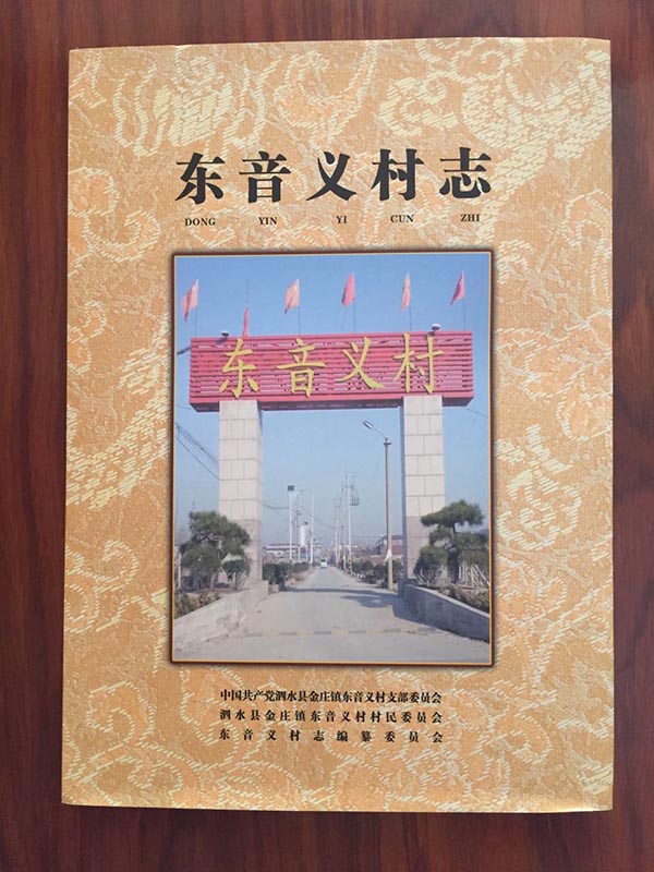 東音義村志1.jpg
