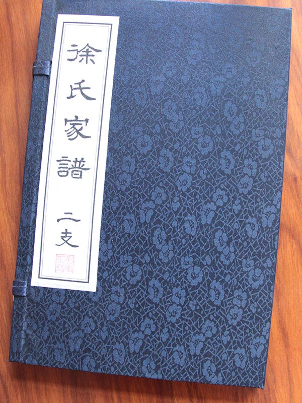 徐氏家譜1.jpg