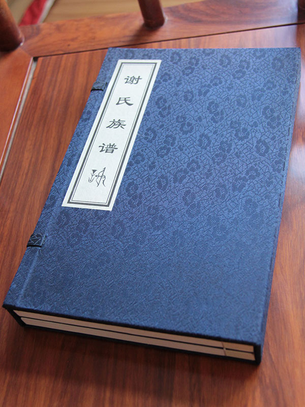 謝氏族譜2.jpg