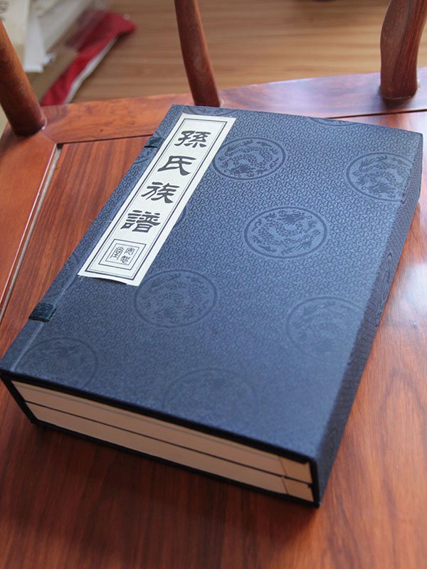 孫氏族譜3.jpg