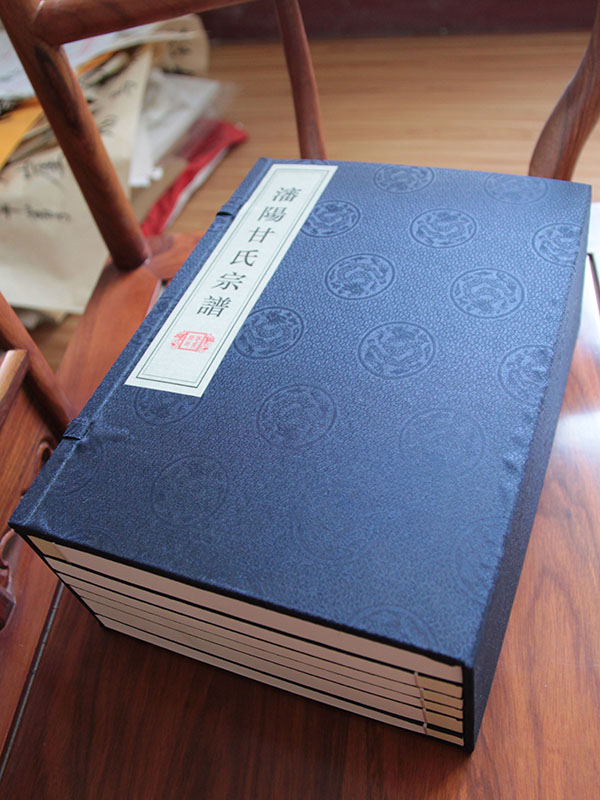 沈陽甘氏宗譜2.jpg
