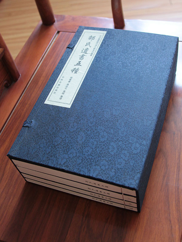 邵氏遺書五種2.jpg
