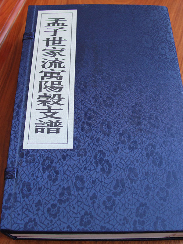 孟氏陽谷支譜3.jpg
