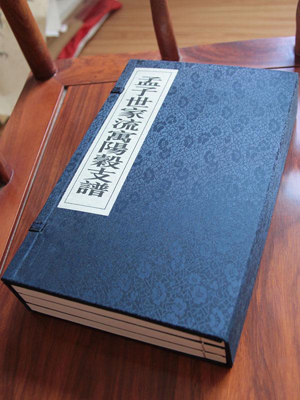 孟氏陽谷支譜2.jpg