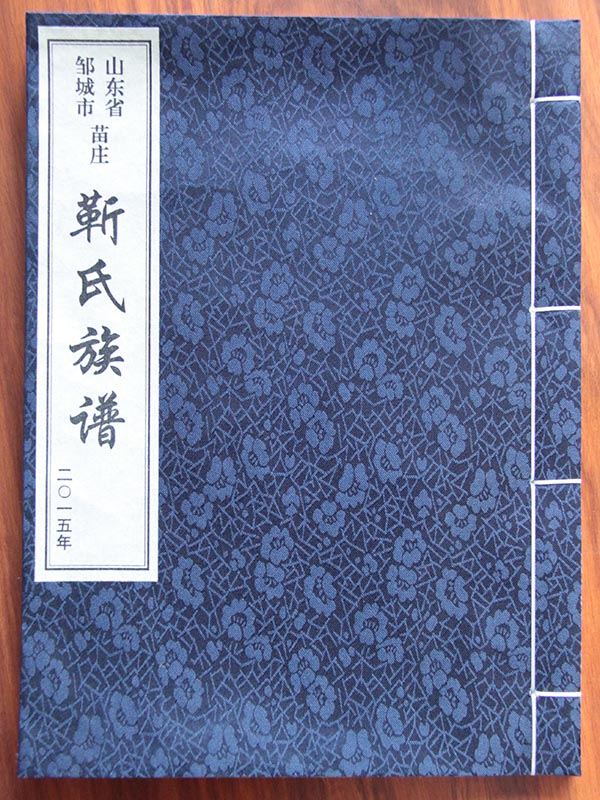 靳氏族譜1.jpg