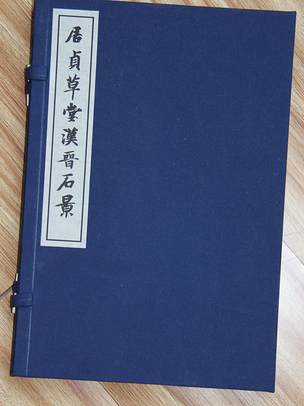 居鎮(zhèn)草堂漢晉石景.jpg