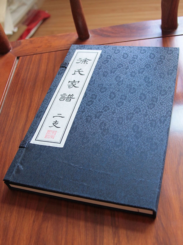 徐氏家譜