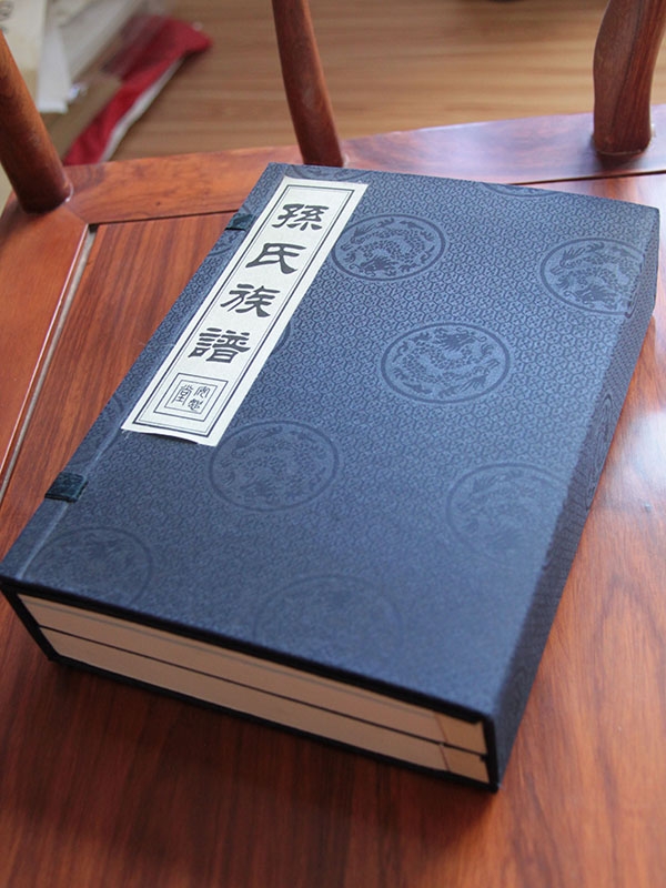 孫氏族譜