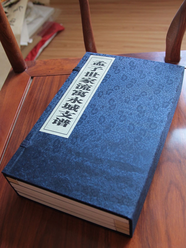 孟氏永城支譜