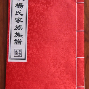楊氏家譜
