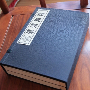 孫氏族譜