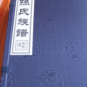 孫氏族譜