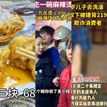 熱搜事件翻譯：68元鍋包肉，106元麻辣燙，219元搓背