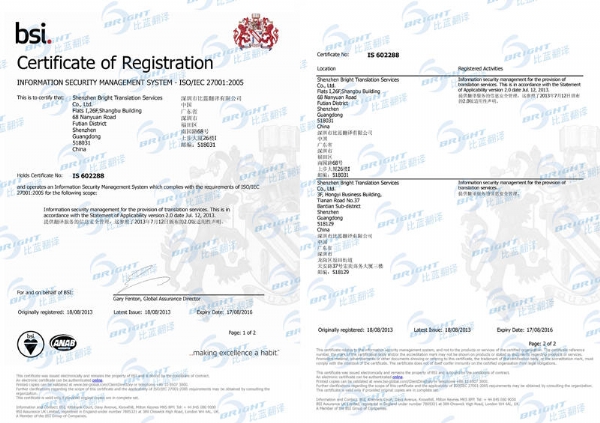 BSI-ISO27000證書(shū)
